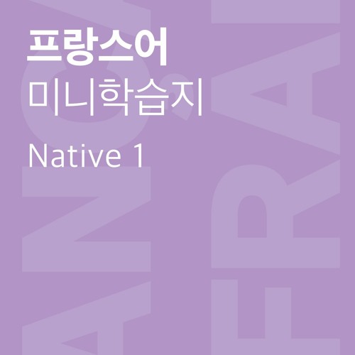 Nativefrench Training1 Day001