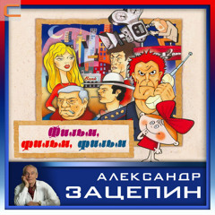 Город огромный (из фильма «Центровой из поднебесья»)