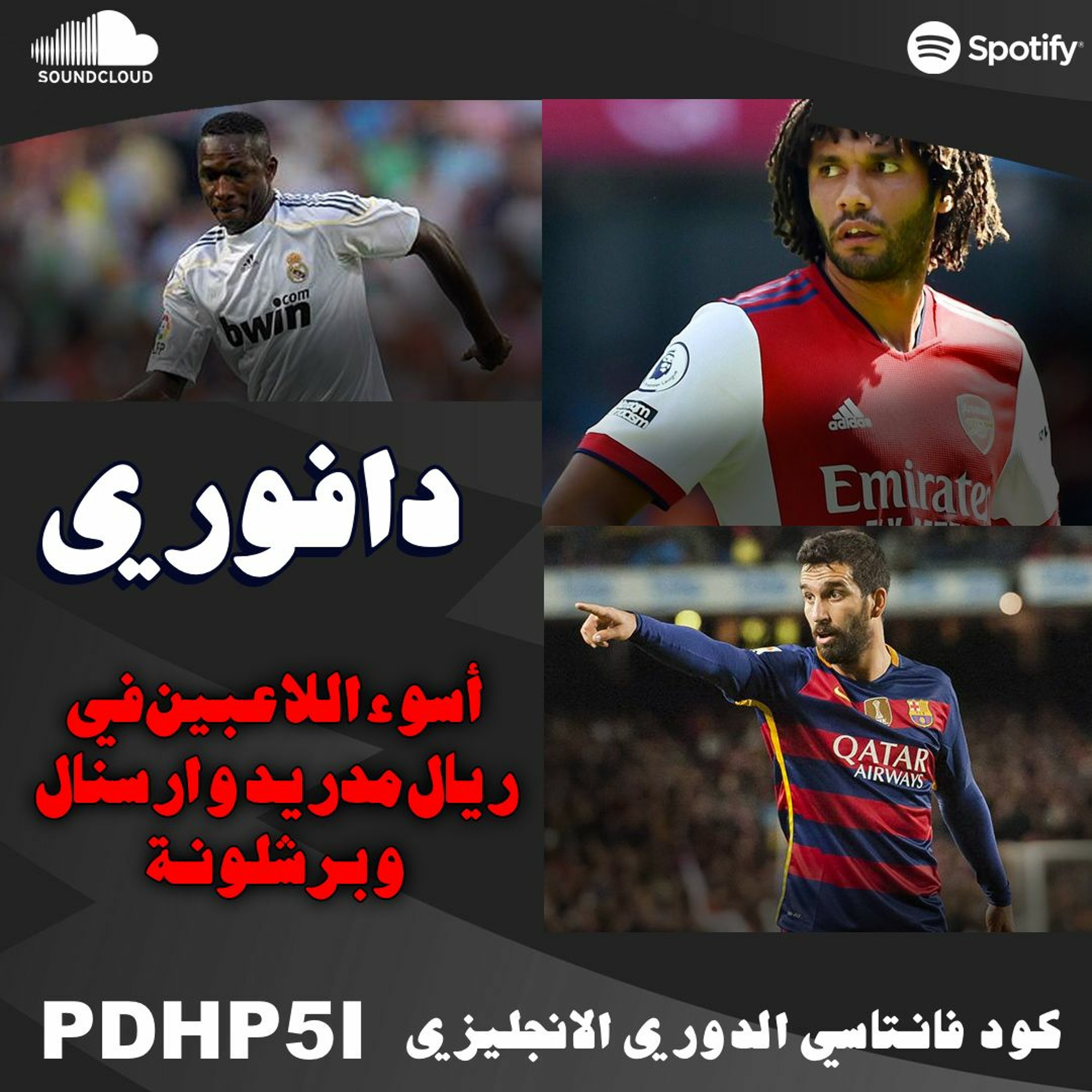 سبيشل: أسوء اللاعبين في ريال مدريد و برشلونة و ارسنال episode artwork