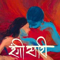 Kavita Seth, Kanishk Seth-RANG SAARI(prod.by.Chakra flip).mp3