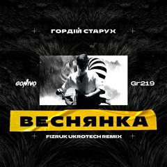 Гордій Старух - Веснянка (Fizruk Ukrotech Remix)