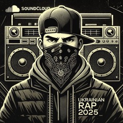 Український РЕП [2025]