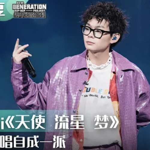 少年說唱企劃：天使 流星 夢 ｜ksovii