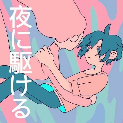 YOASOBI 夜に駆ける Racing Into the Night| Male Cover