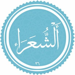 Quran Ash-Shu'ara سورة الشعراء كاملة