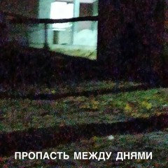 ПОШЛИ ГУЛЯТЬ