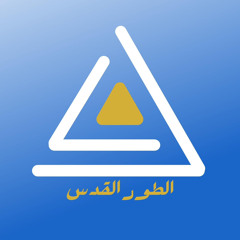 أنشودة حماة القدس | كتابة الاسير محمد ناجي ابو جمعة