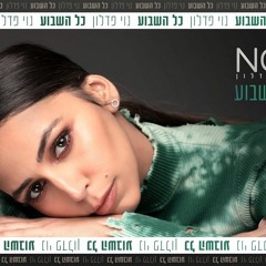 נוי פדלון - כל השבוע Noy Fadlon - Kol Hashavua