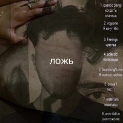 quando piangi // когда ты плачешь