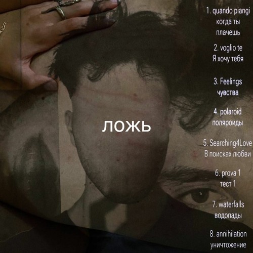 quando piangi // когда ты плачешь
