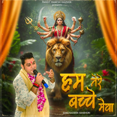 Hum Tere Bacche Maiya