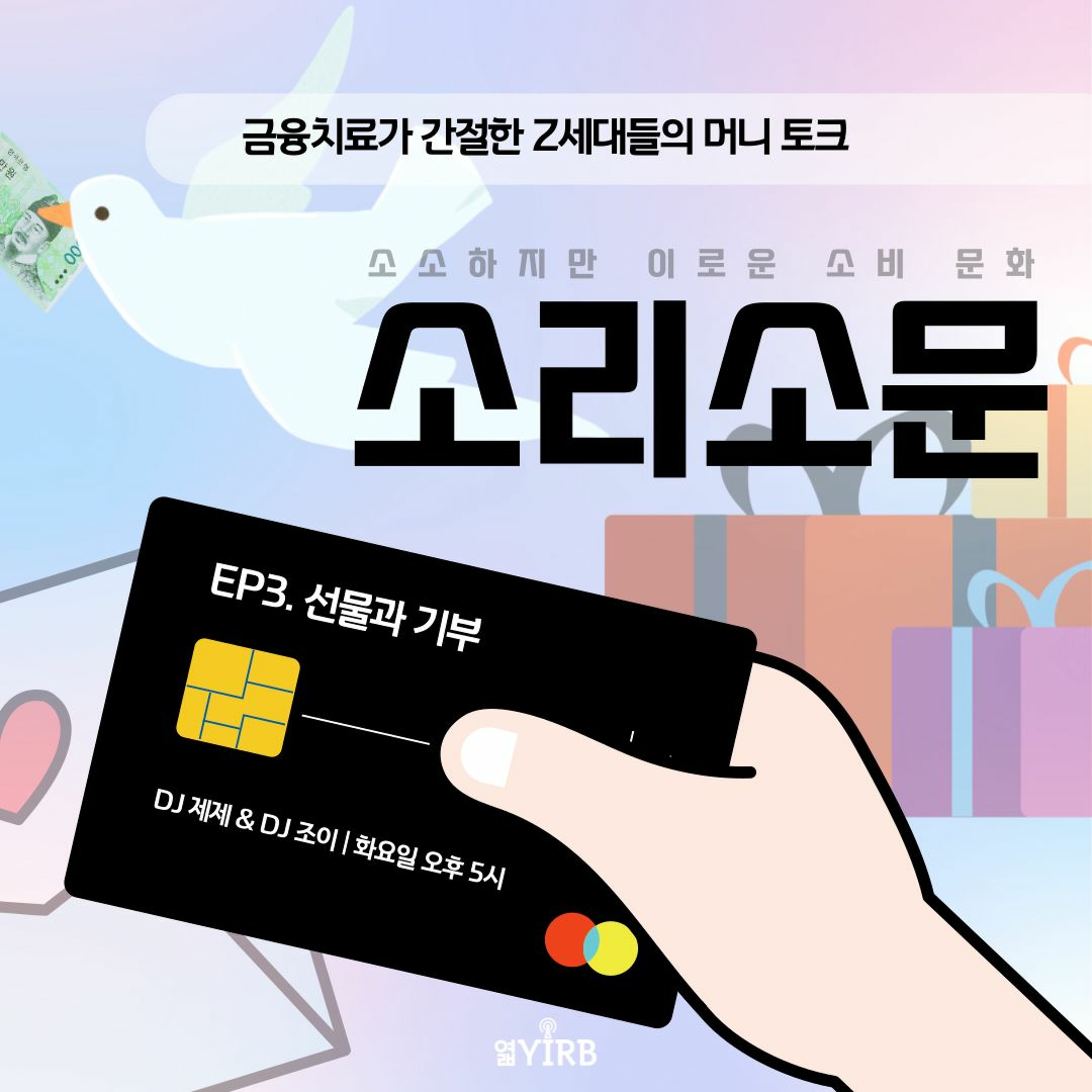 220517 소리소문 3화 episode artwork