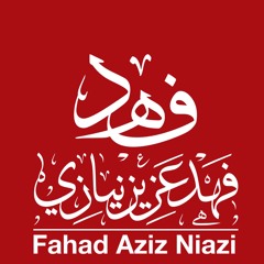 Surah Al Mutaffifin (Version 2) - Fahad Aziz Niazi سورة المطففين - القارئ فهد عزيز نيازي