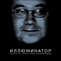 Бриллиантовые дороги / Глеб Самойлов,The Matrixx feat. Алексей Могилевский