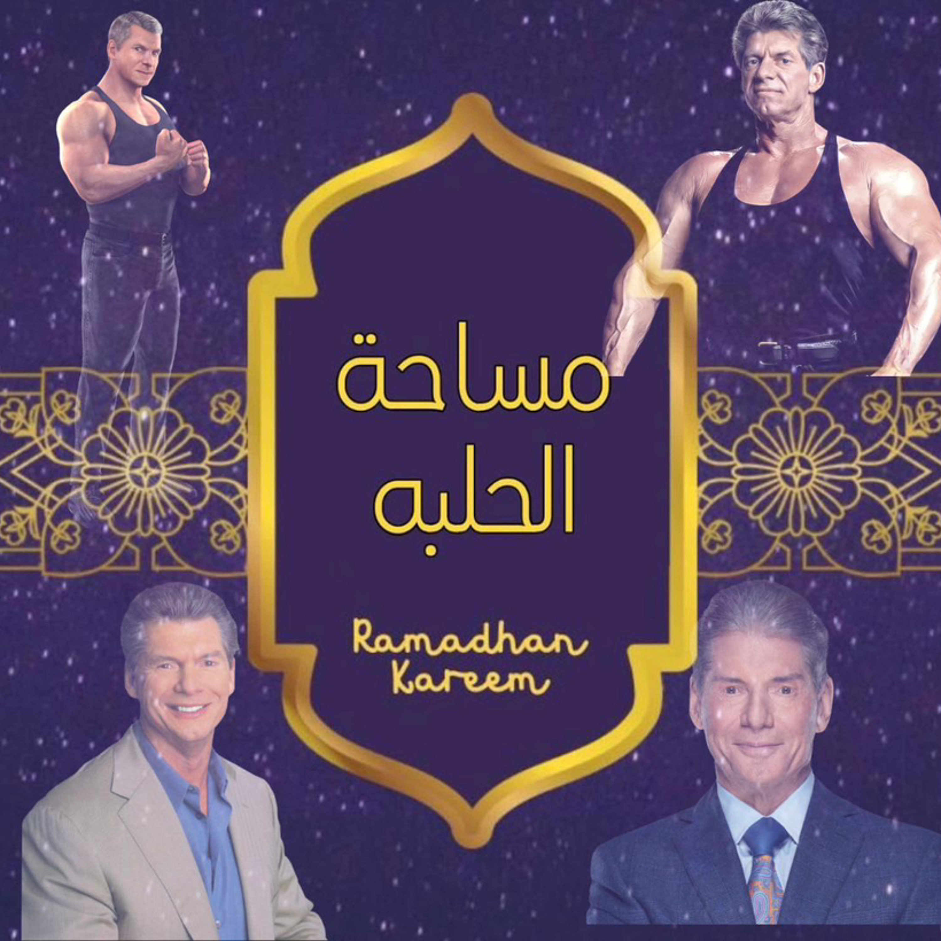 بودكاست مساحة الحلبة الموسم الثاني- الحلقة الثالثة- فينس مكمان episode artwork