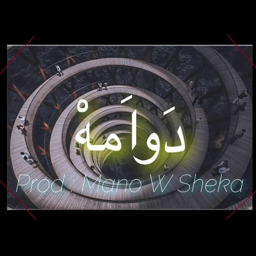 دوامة - DAWAMA