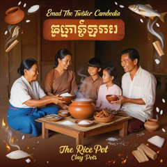 The Rice Pot Version 2 🎵 ឆ្នាំងបាយ