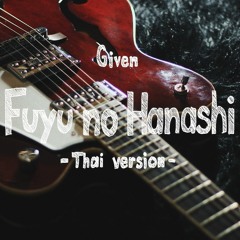 Fuyu No Hanashi／เรื่องเล่าฤดูหนาว (Thai Ver.)【エリムズ】