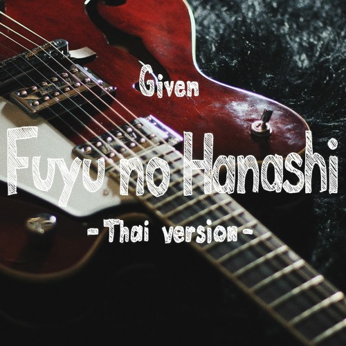 Fuyu No Hanashi／เรื่องเล่าฤดูหนาว (Thai Ver.)【エリムズ】