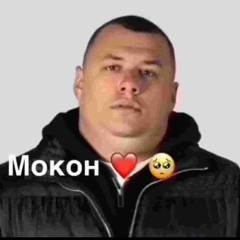 macan - kino (gay remix)