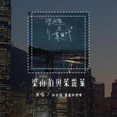 杜宣达,卢卢快闭嘴 - 梁山伯与茱丽叶 (原唱：卓文萱&曹格)「我爱你你是我的茱丽叶，我愿意变成你的梁山伯」(4k Video)【動態歌詞/pīn yīn gē cí】#杜宣达 #卢卢快闭嘴 #梁山伯