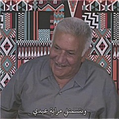 عبد الكريم القصاب | خيط الغبشه