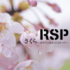 さくら～あなたに出会えてよかった～ - RSP