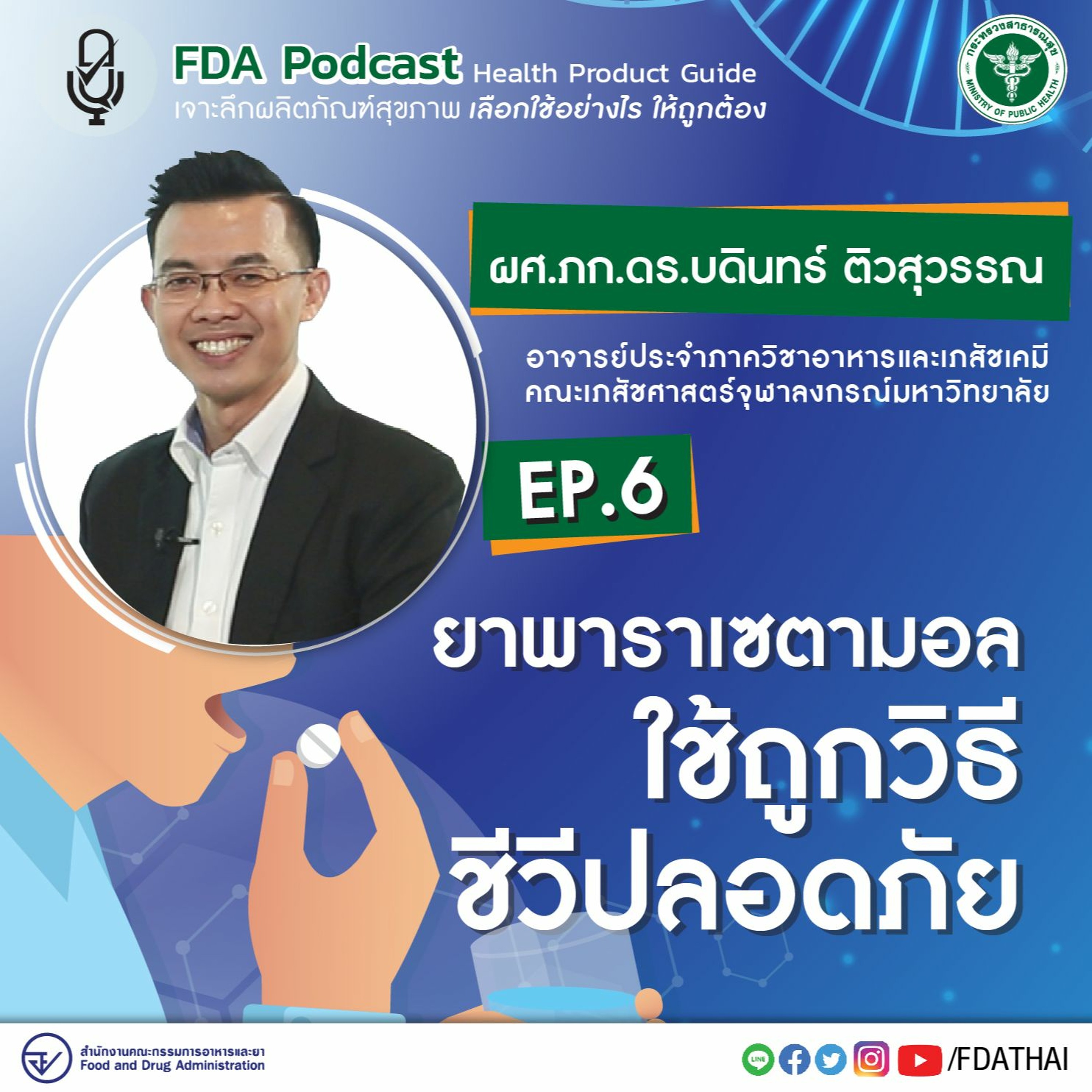 FdaThai