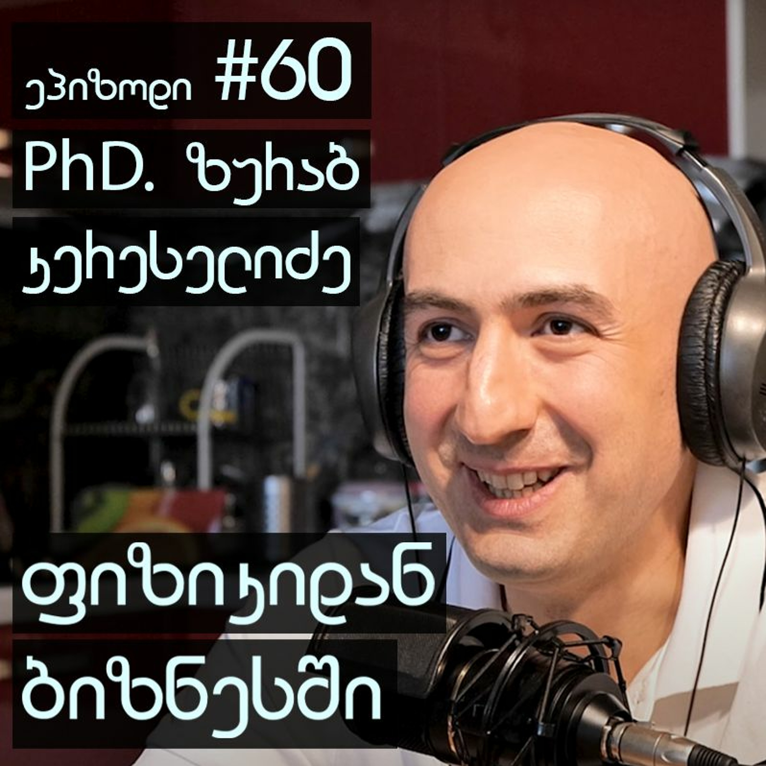 მეცნიერება ყველასათვის