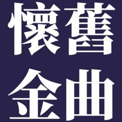 剪爱 张惠妹