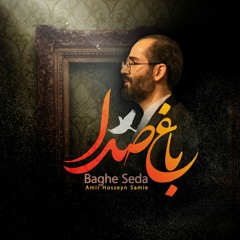 AmirHosseyn Samiei - Baghe Seda