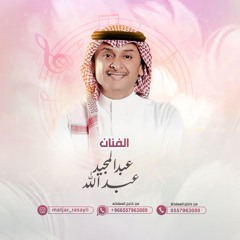 بعد بسم الله الرحمن وصلى الله على المختار, بدون اسماء - زفات عبدالمجيد عبدالله .mp3