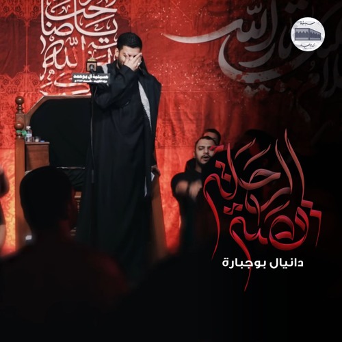 قصة الرحلة | دانيال بوجبارة - ليلة 3 محرم 1446هـ