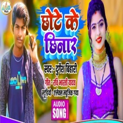 Chhote Ke Chhinar (Bhojpuri Song)