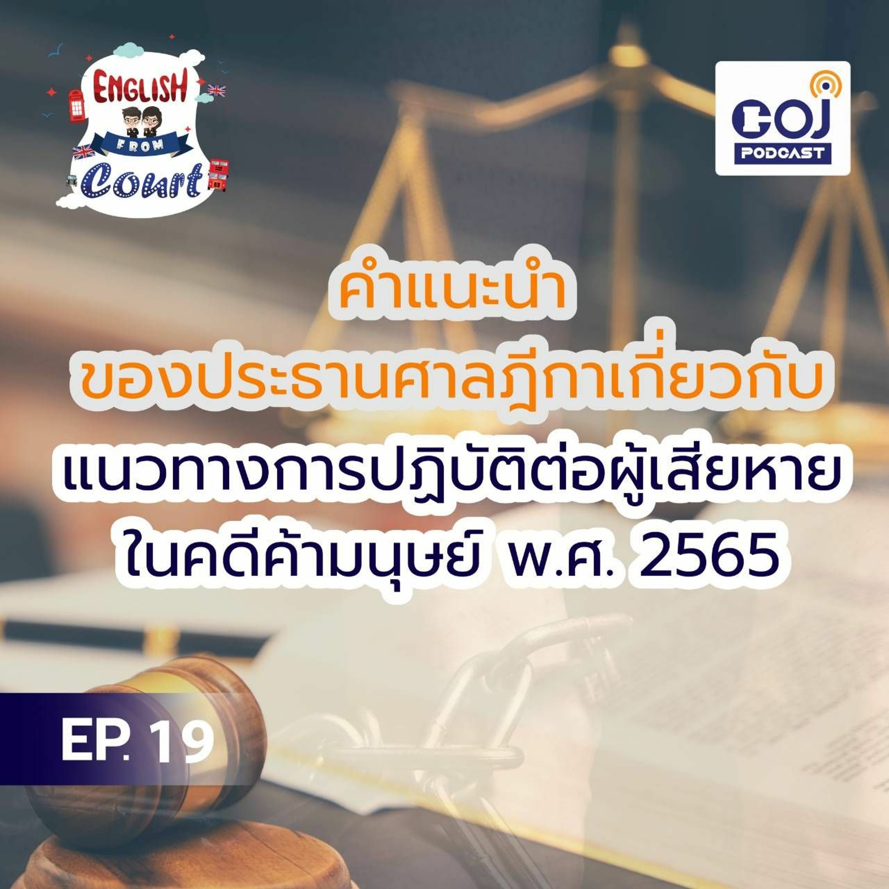 COJ Podcast
