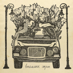 Бріджит - Schmalgauzen