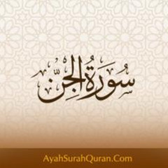 سورة الجن - 1446