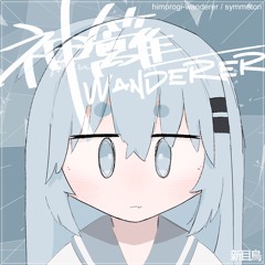 himorogi wanderer