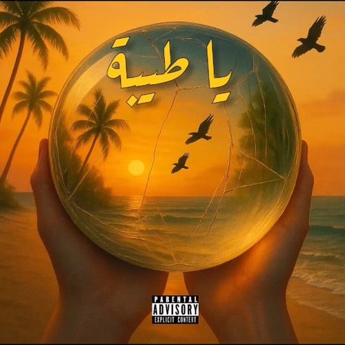 HWX  يا طيبة (Ya Taiba)