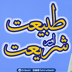 طبیعت و شریعت 26.5.2024 london HSI