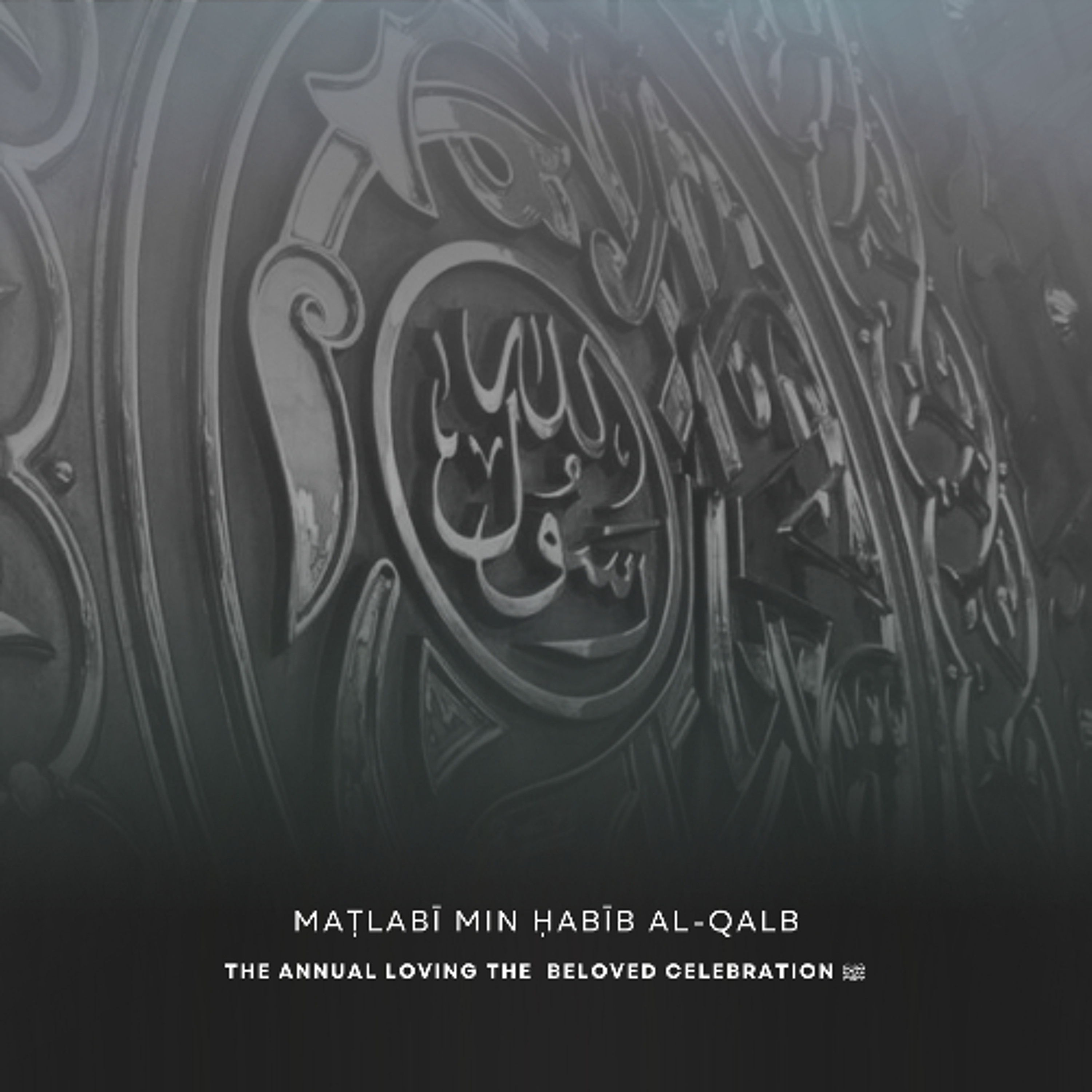 Maṭlabī min ḥabīb al-qalb