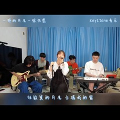 一样的月光 (Live)