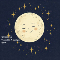 별빛 같은 그대(You're Like A Starlight)