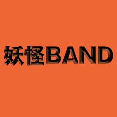 妖怪BAND - ちょっと浮き上がったところで／1990.3.7