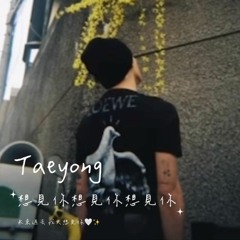 Taeyong 태용 - Miss You 3000 想見你想見你想見你