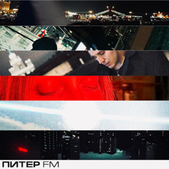 ПИТЕР FM + iskrit + Orbly