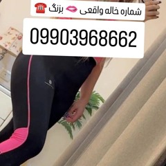 شماره خاله # خاله بابل #شماره خاله اندیشه#شماره خاله شمال#شماره خاله اصفهان#شماره خاله شیراز#شماره خ