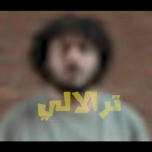 Clip - Taralally - samir3afroto X Zero كليب - ترالالي - سمير عفروتو - زيرو "شرمها