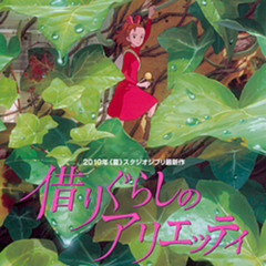 Arrietty (Catalan version)
