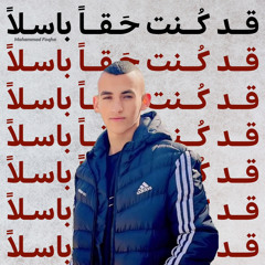 أُغنية الشهيد الرفيـق أيسـر صافي "٢"
